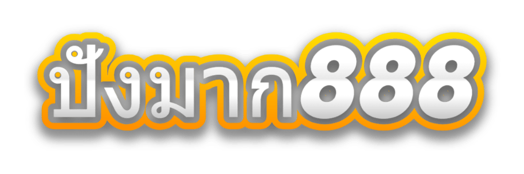 ปังมาก888