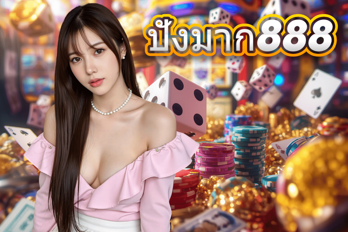 ปังมาก888 bet